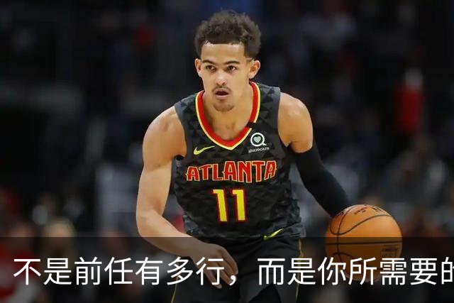 不是前任有多行，而是你所需要的就是那一类人啊......