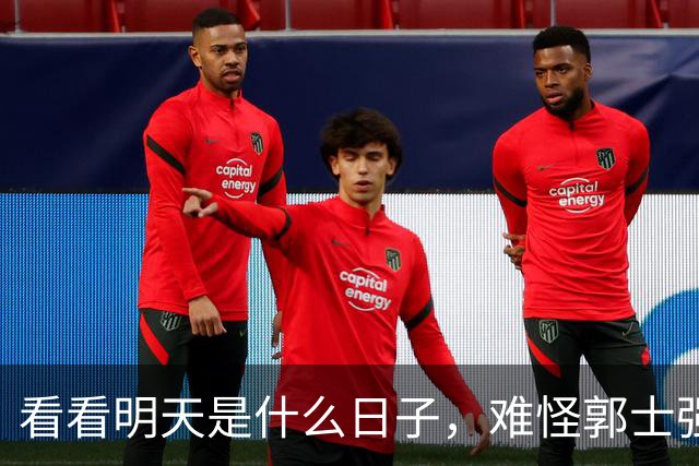 看看明天是什么日子，难怪郭士强说：对日本，中国男篮不需要动员